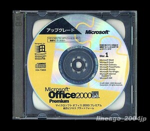 ■製品版CD■Microsoft Office 2000 Premium(Access/PowerPoint/Excel/Word/Outlook/FrontPage)■