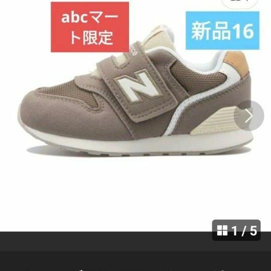 New Balance スニーカー996 16センチ