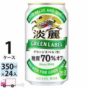 キリン 淡麗グリーンラベル 350ml 24本 1ケース 【送料無料】の画像1