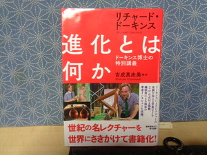 進化とは何か　ドーキンス博士の特別講義