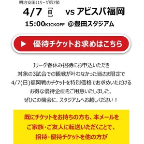 Ｊ1リーグ 2024年4月7日（日）15:00 キックオフ名古屋グランパス×アビスパ福岡 豊田スタジアム 特別価格チケットの画像2