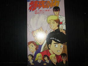 ヤフオク 特攻の拓 アニメソング一般 の中古品 新品 未使用品一覧