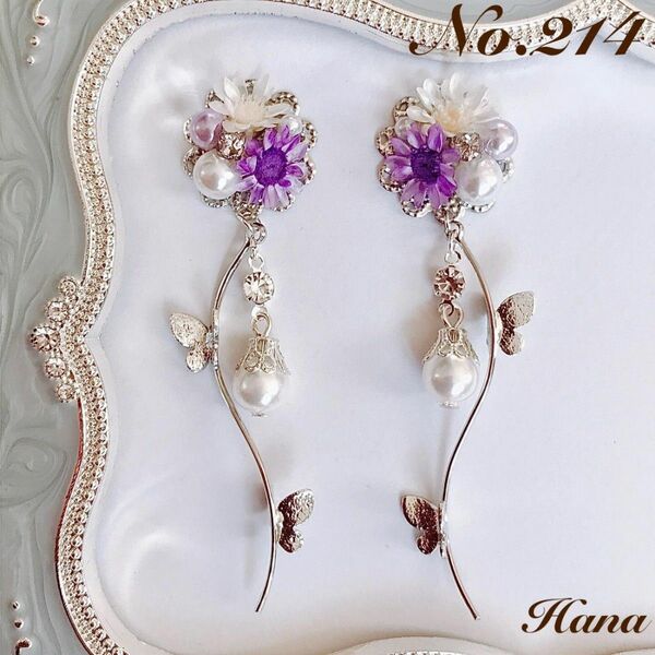 No.214　紫のお花と蝶々　本物のお花のピアス　イヤリング