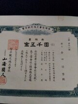 株券 管平観光 五千円株券 昭和30年_画像1