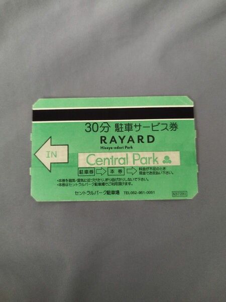 名古屋　セントラルパーク駐車券　4000円分