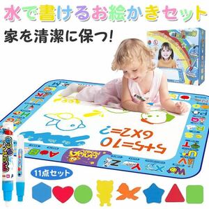 お絵描きシート 100×75cm 水で描ける 専用ペン2本付き 知育玩具