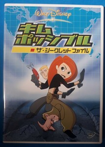 DVD キム・ポッシブル　ザ・シークレットファイル