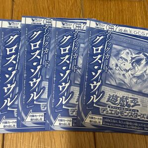 【遊戯王カード】 Vジャンプ 2024 4月特大号 4月号 マジックカード「クロス・ソウル」４枚