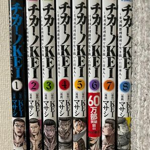 チカーノKEI マサシ　コミック　漫画　8巻セット　中古　新品　