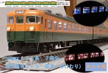 国鉄 165系急行電車(草津・ゆけむり)座席表現シール【カット済】_画像1