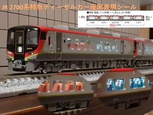 JR 2700 series Special sudden diesel car ( south manner *....) seat table reality seal 