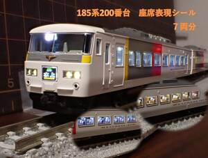 JR 185-200系特急電車(エクスプレス185)座席表現シール