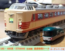 JR 183・485系特急電車（北近畿）座席表現シール_画像1