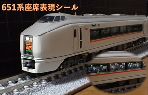 カトー 651系1000番台タイプ 「スワローあかぎ・草津」 7両セット 10-959