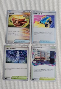 ポケモンカード 大地の器 いれかえカート ロストシティ ジャミングタワー グッズ トレーナーズ