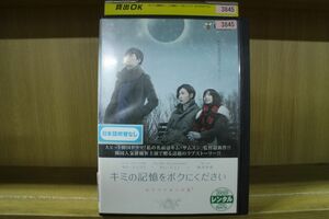 DVD キミの記憶をボクにください ピグマリオンの恋 南沢奈央 レンタル落ち Z3G00171