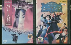 DVD Mulan Disney all 2 volume * case less shipping rental ZP1501