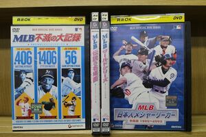 DVD MLB 不滅の大記録 伝説の名場面 ワールドシリーズ 日本人メジャーリーガー 計4本set レンタル落ち ケース無し発送 ZY864