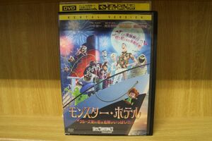 DVD モンスター・ホテル クルーズ船は危険がいっぱい?! レンタル落ち ZM00503