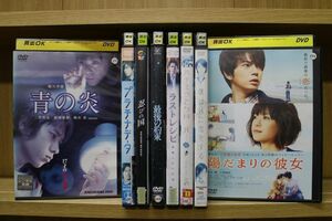 DVD 最後の約束 怪物くん ラストレシピ 青の炎 陽だまりの彼女 他 嵐 出演 8本セット レンタル落ち ケース無し発送 ZY898