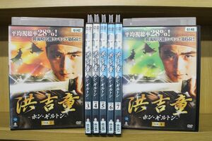 DVD 洪吉童 ホン・ギルトン 2〜8巻(1巻欠品) 7本セット レンタル落ち ケース無し発送 ZY699