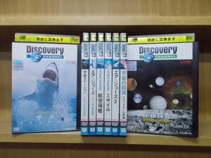 DVD ディスカバリーチャンネル 宇宙の起源 宇宙探査 宇宙ステーション エア・ジョーズ 他 計8本セット レンタル落ち ZI2765