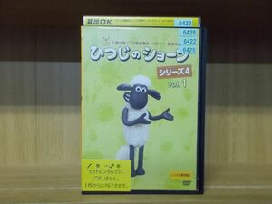 DVD ひつじのショーン シリーズ4 全3巻 ケース無し レンタル落ち (1) ZUU753