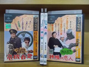 DVD コント55号とミーコの絶体絶命 コント55号水前寺清子の大勝負 他 計 4本セット レンタル落ち ZI3400