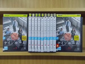 DVD ナインルーム 全11巻 ※ケース無し発送 レンタル落ち ZB2311