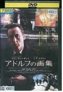 DVD アドルフの画集 レンタル落ち JJJ00392