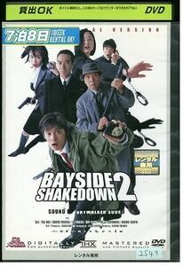 DVD 踊る大捜査線 BAYSIDE SHAKEDOWN 2 織田裕二 レンタル版 ZM00970