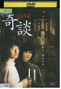 DVD 1942 奇談 キム・テウ レンタル落ち Z3P00317