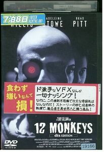 DVD 12モンキーズ ブルース・ウィリス レンタル落ち LLL04177