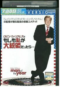 DVD もしも私が大統領だったら… レンタル落ち LLL06435