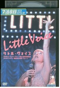 DVD リトル・ヴォイス レンタル落ち LLL06710