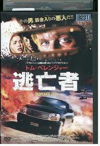 DVD トム・ベレンジャー 逃亡者 レンタル版 III04018