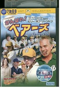 DVD がんばれ!べアーズ ニュー・シーズン レンタル落ち JJJ01477