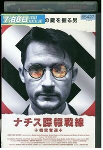 DVD ナチス諜報戦線 機密奪還 レンタル落ち KKK05675