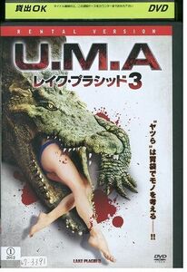 DVD U.M.A レイク・プラシッド3 レンタル落ち LLL06469