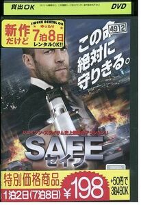DVD SAFE セイフ レンタル落ち LLL03374