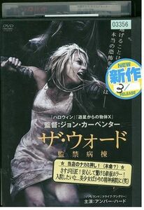 DVD ザ・ウォード 監禁病棟 レンタル落ち LLL02194