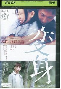 DVD 変身 玉木宏 蒼井優 レンタル落ち ZL02293