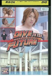 DVD DIVE TO THE FUTURE 関ジャニ∞ レンタル版 ZM02125