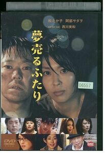 DVD 夢売るふたり 阿部サダヲ 松たか子 香川照之 レンタル版 ZM02983