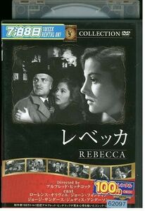 DVD レベッカ レンタル版 III06988