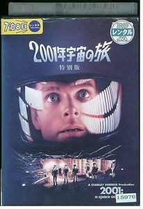 DVD 2001年宇宙の旅 特別版 レンタル落ち JJJ05324