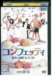 DVD コンフェッティ レンタル落ち JJJ02480