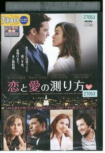 DVD 恋と愛の測り方 レンタル落ち JJJ02567