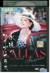 DVD 永遠のマリア・カラス レンタル落ち KKK02291