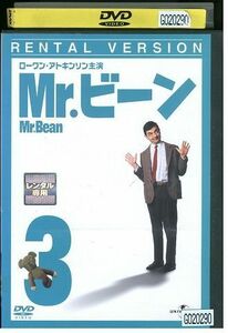 DVD Mr.ビーン 3 レンタル落ち KKK07699